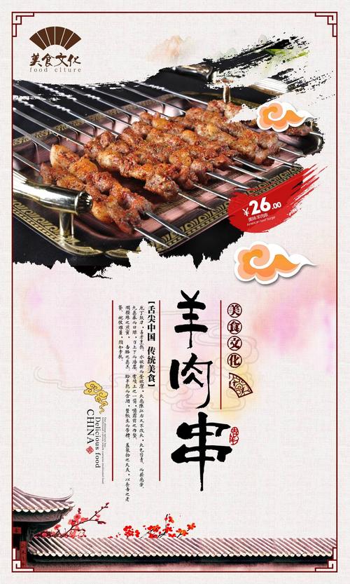 特色羊肉串美食海报平面广告素材免费下载(图片编号:7708747)-六图网